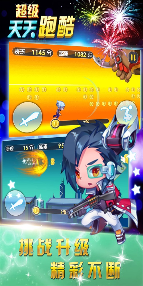 超级天天跑酷2