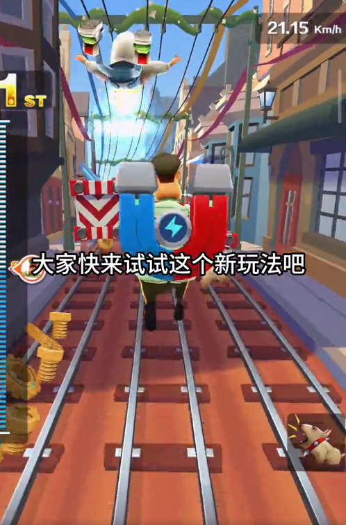 地铁跑酷三人对抗赛模式