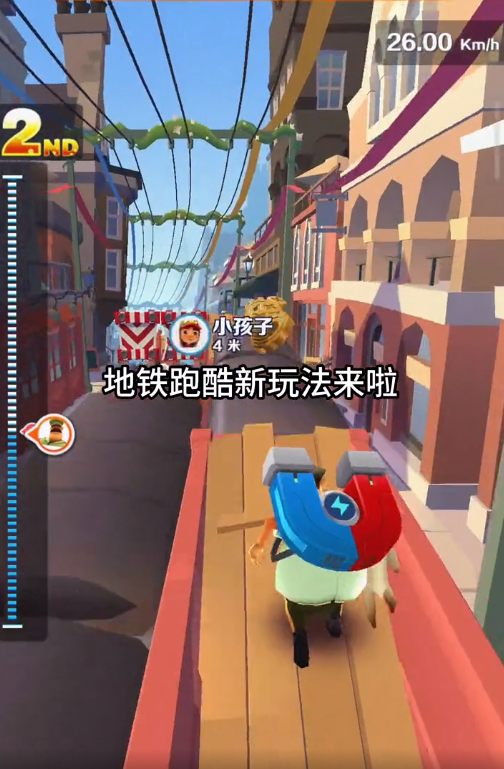 地铁跑酷三人对抗赛模式