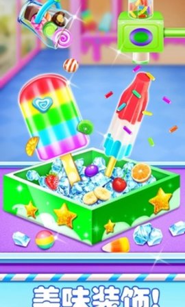 冰棒冰淇淋工厂1