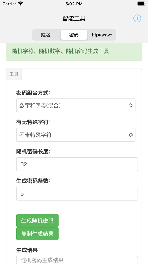 智能起名工具免费版0