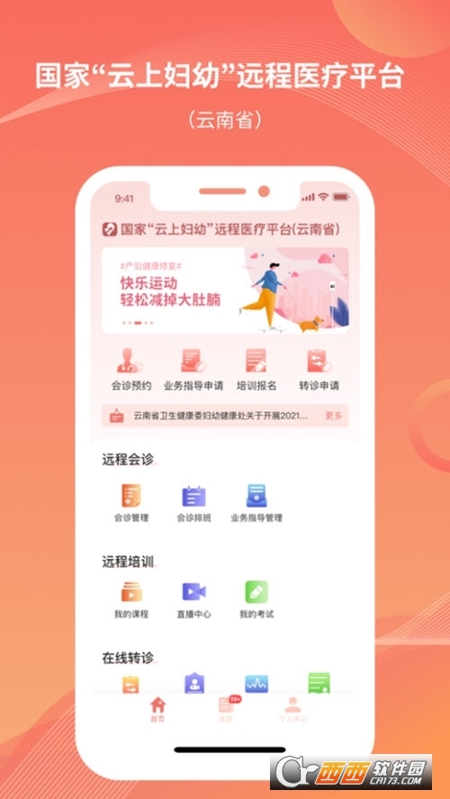 云南云上妇幼远程医疗0