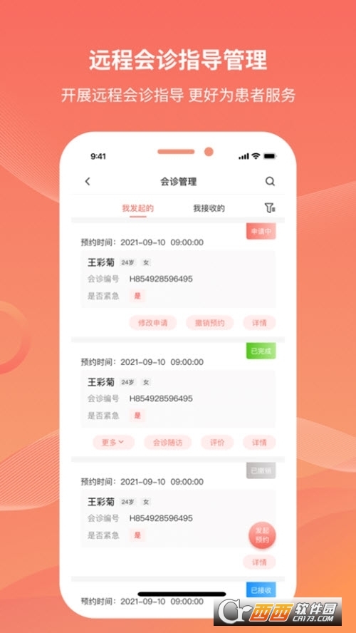 云南云上妇幼远程医疗1