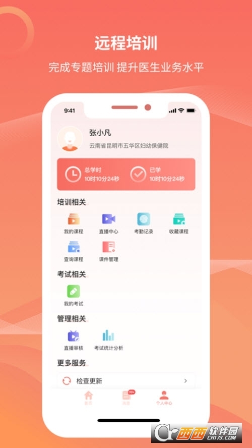 云南云上妇幼远程医疗2