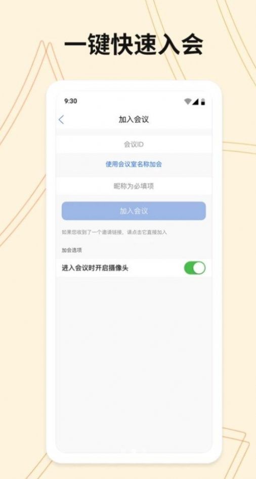 威讯云会议app