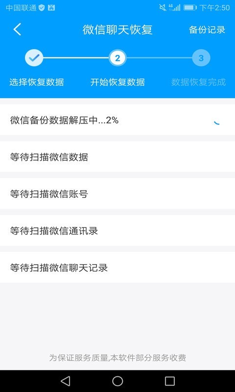 万能微信数据恢复app0