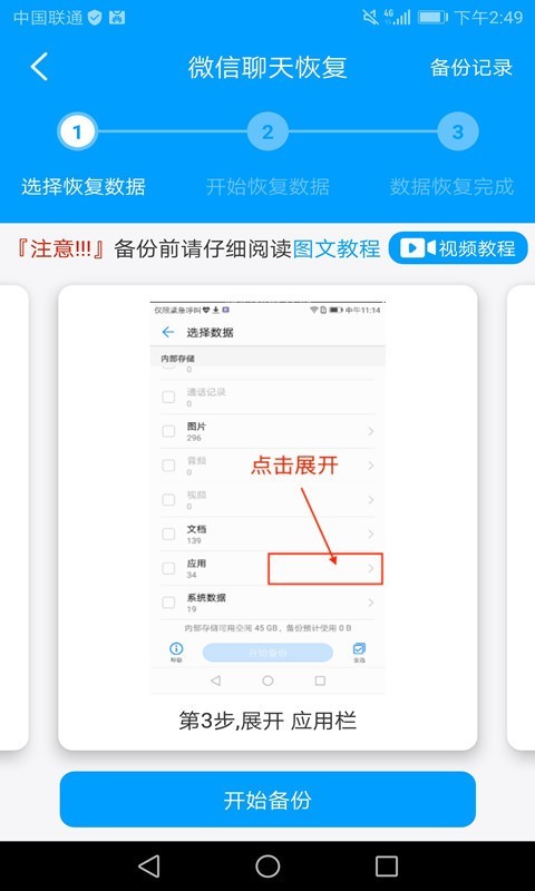 万能微信数据恢复app1