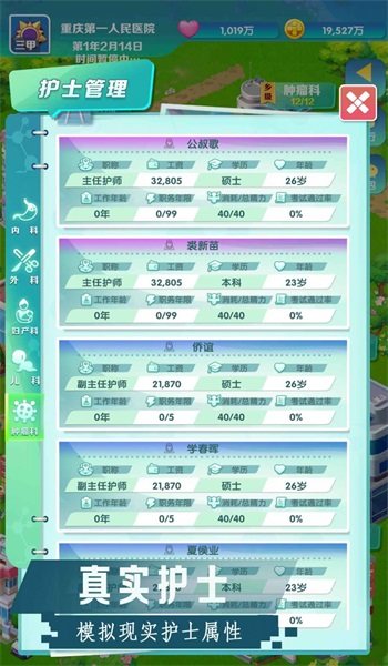 我是院长20