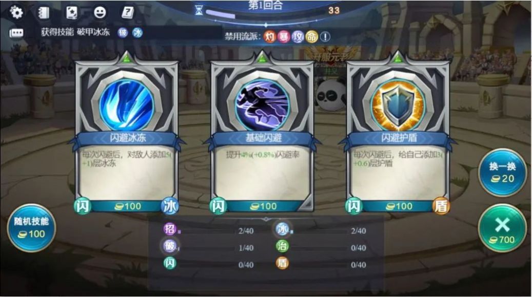 随机技能大乱斗1