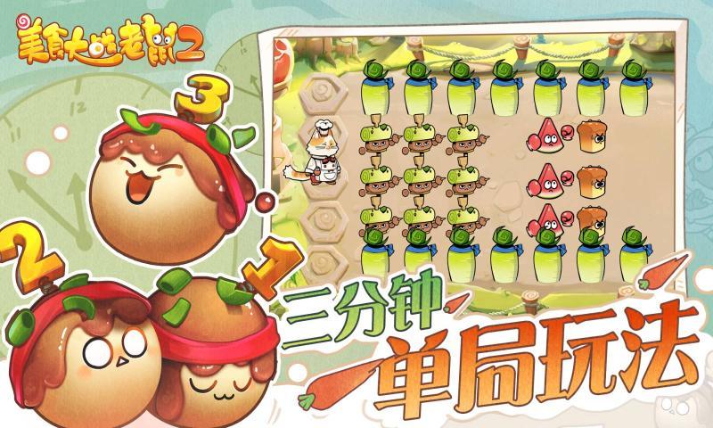 美食大战老鼠21