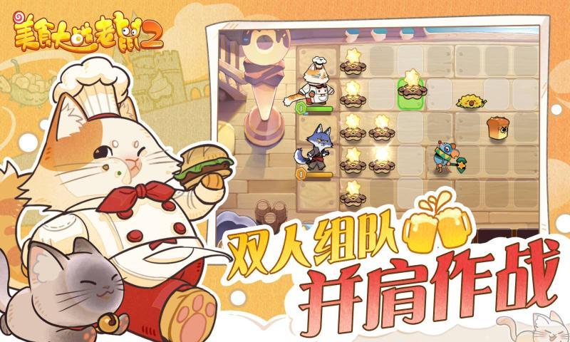 美食大战老鼠22