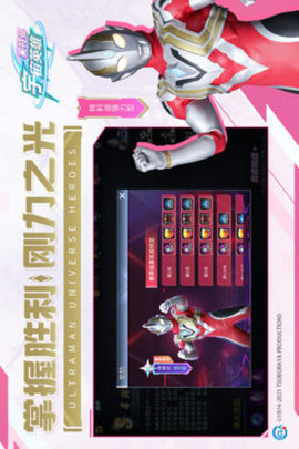 奥特曼宇宙英雄国际版1