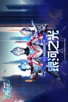 奥特曼宇宙英雄国际版2
