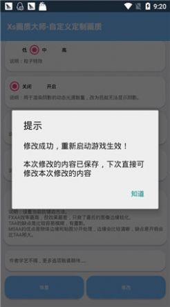 xthzpro画质助手免费版1