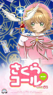 魔卡少女樱Call1