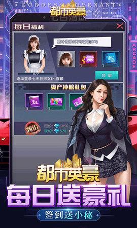 都市英豪免费版2