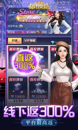 都市英豪免费版