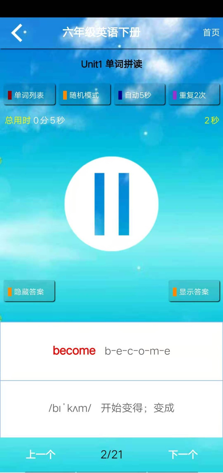 PEP六年级英语下册1