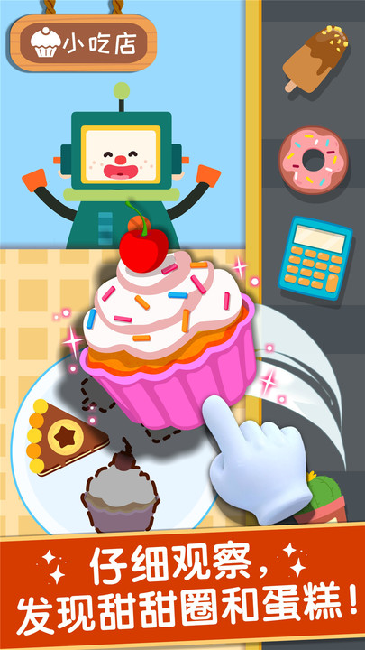 奇妙美味日记宝宝巴士1