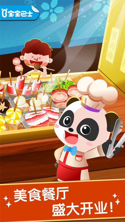 奇妙美味日记宝宝巴士2