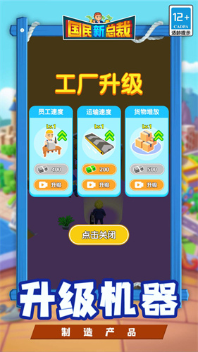 国民新总裁免广告0