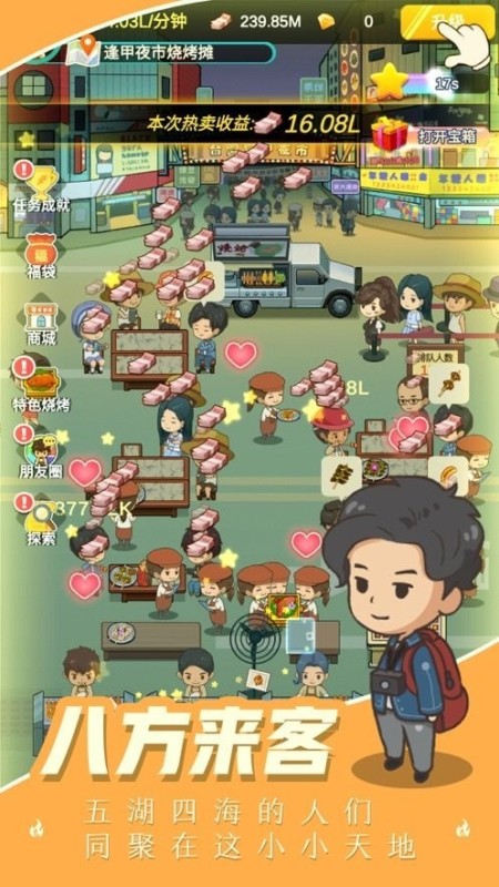 我的烧烤摊下载安装0