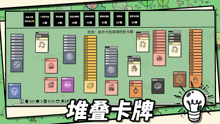 堆叠大陆免广告下载3