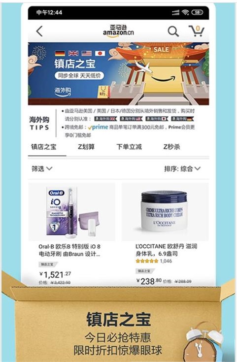 亚马逊购物手机1