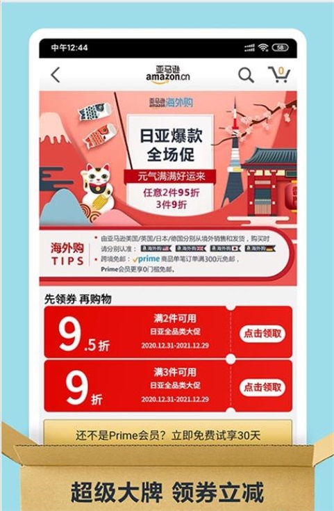 亚马逊购物手机