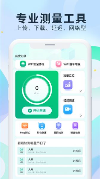 WiFi测网钥匙0