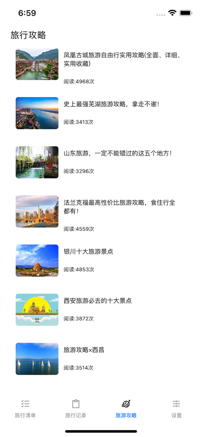 念念旅行清单.png