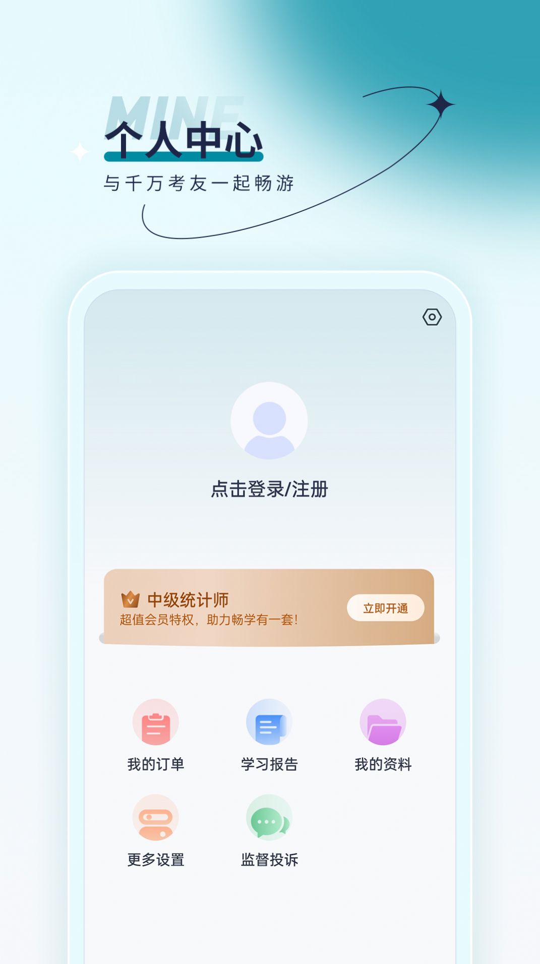 统计师优题汇1