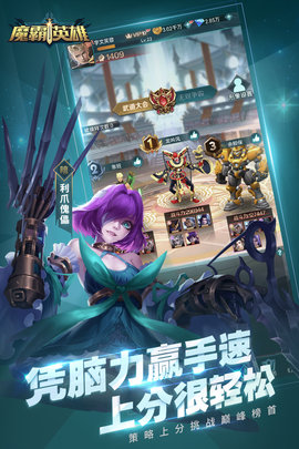 魔霸英雄免费版2
