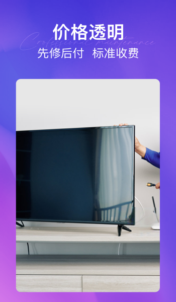 极修电视维修1