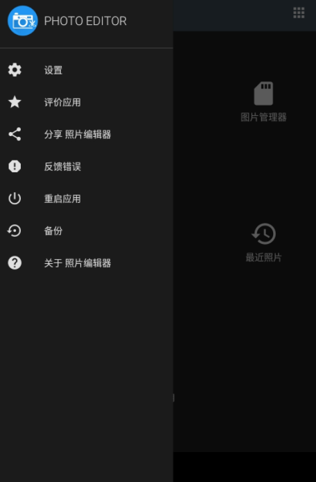 PhotoEditor照片编辑器1