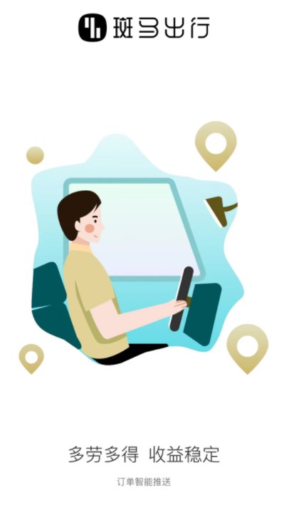斑马出行司机0