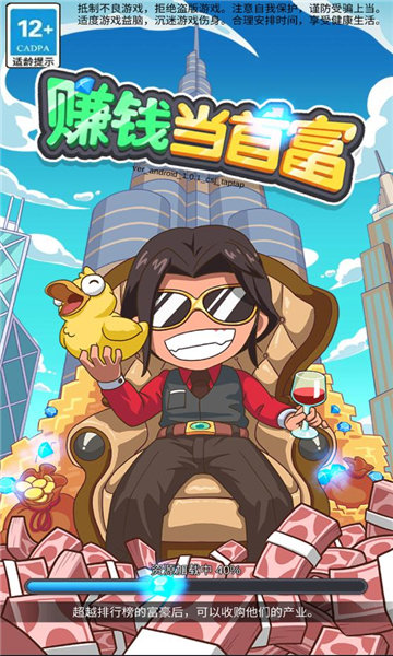 赚钱当首富免广告版1
