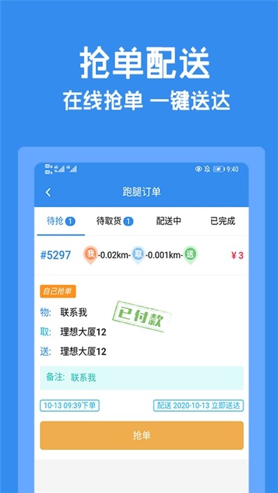 跑购腿配送app2
