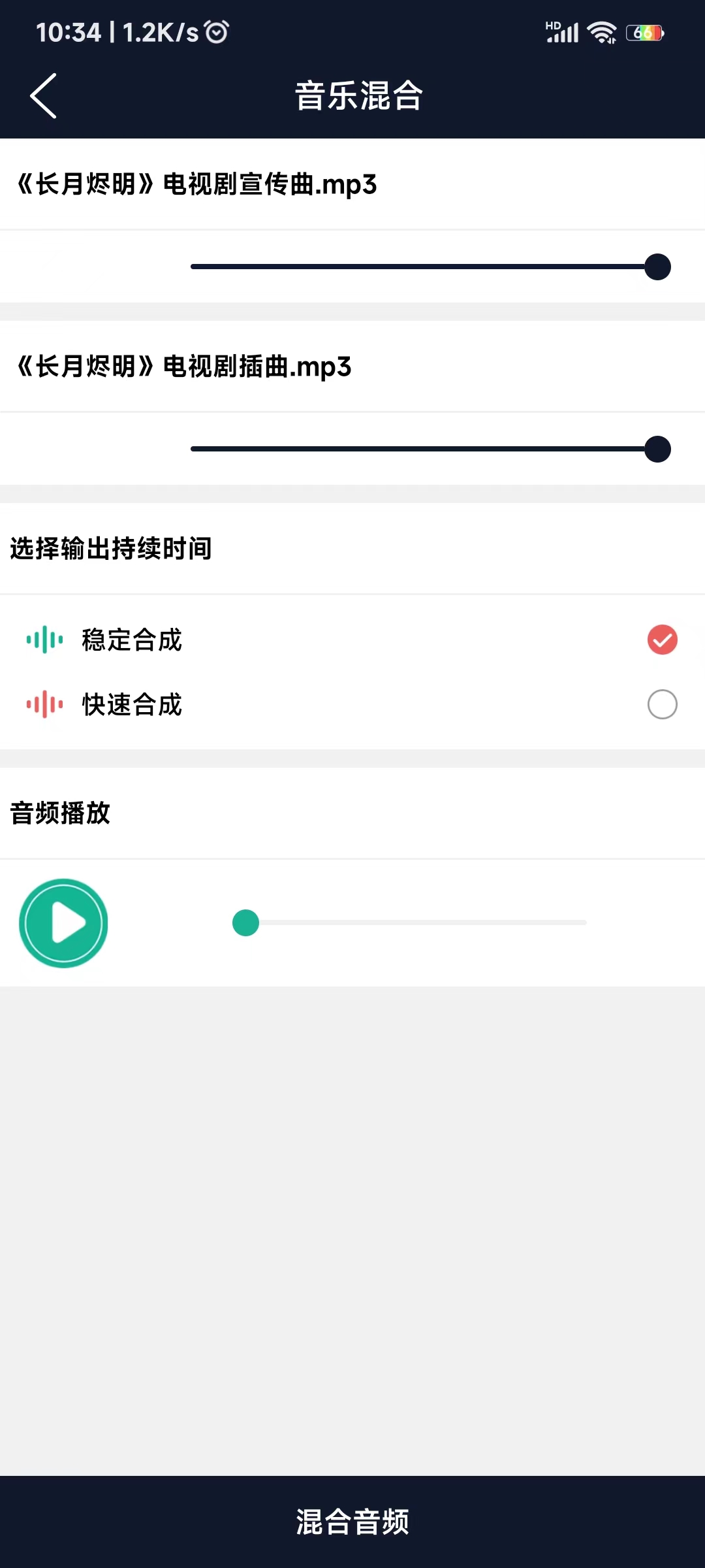 爱跃音频编辑0