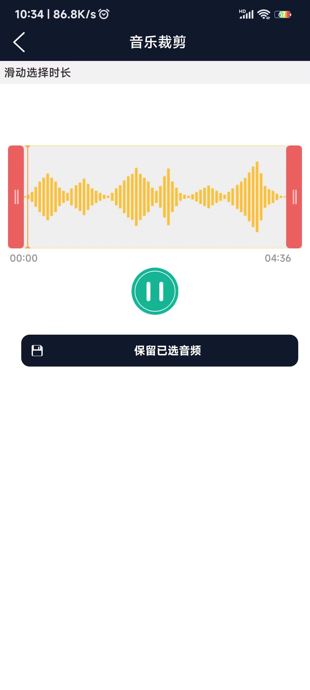 爱跃音频编辑2