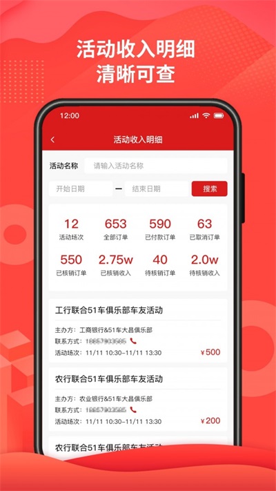 51车俱乐部商家2