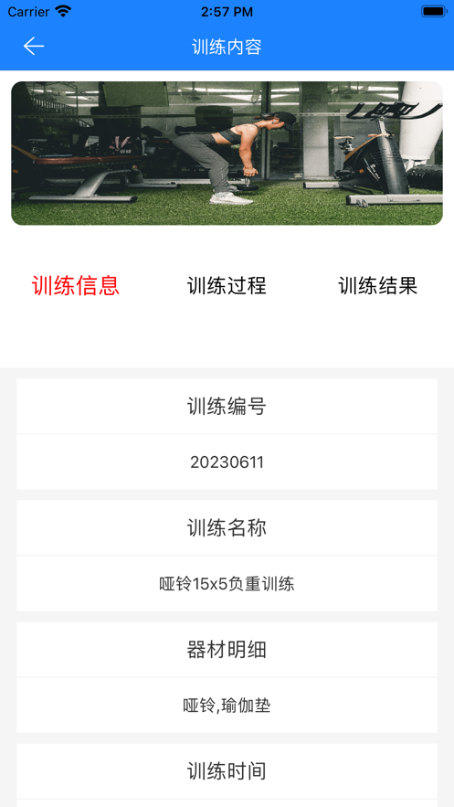 体育训练报告助手1