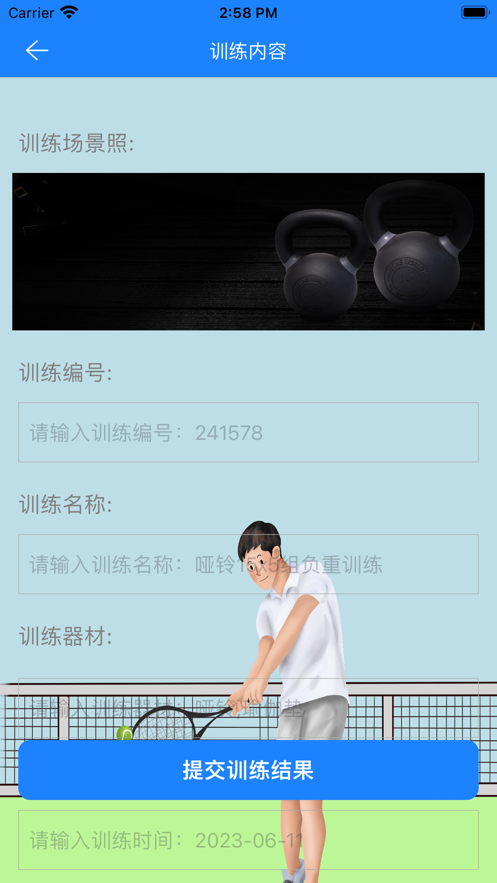 体育训练报告助手