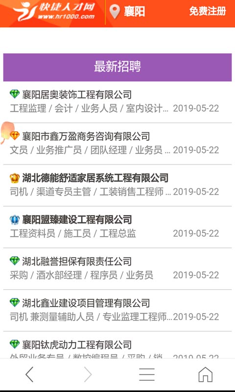 襄阳快捷人才网0