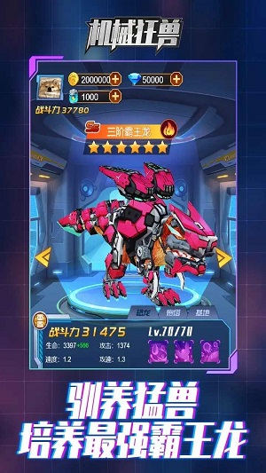 机甲狂兽免广告0