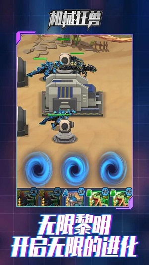 机甲狂兽免广告1