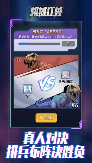 机甲狂兽免广告