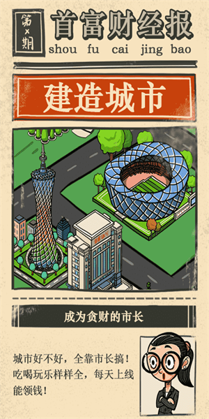 首富特烦恼(免广告)无限钞票版0