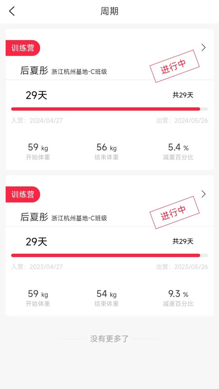 魔瘦减重训练营0