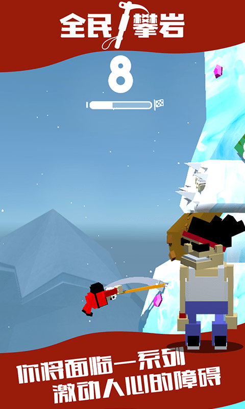 全民攀岩2